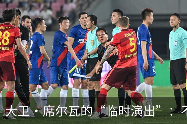 大卫·席尔瓦的“临时演出”：不再踢球的传奇归来！