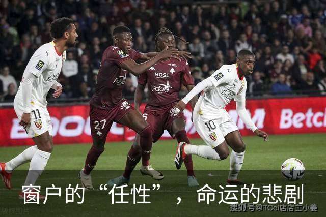 窗户的“任性”，命运的悲剧