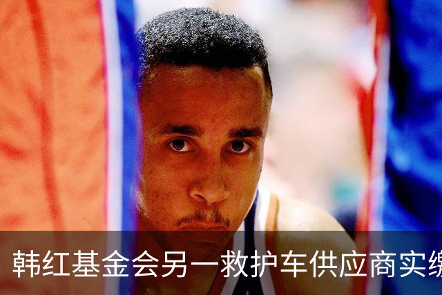 韩红基金会另一救护车供应商实缴资本为零？记者走访公司所在地